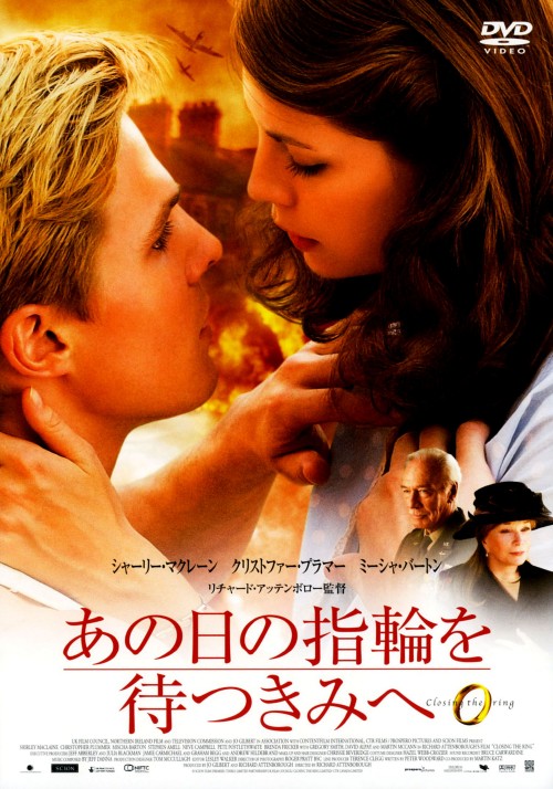 あの日の指輪を待つきみへ/ミーシャ・バートン