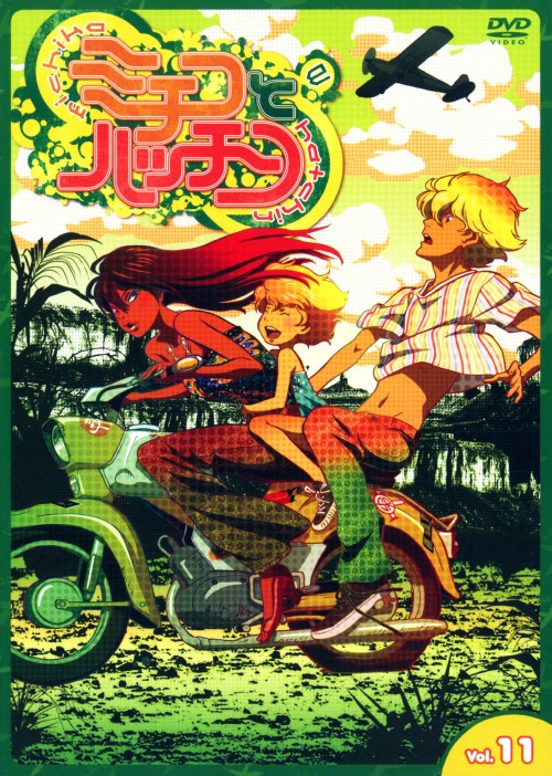 ミチコとハッチン Vol.11/真木よう子