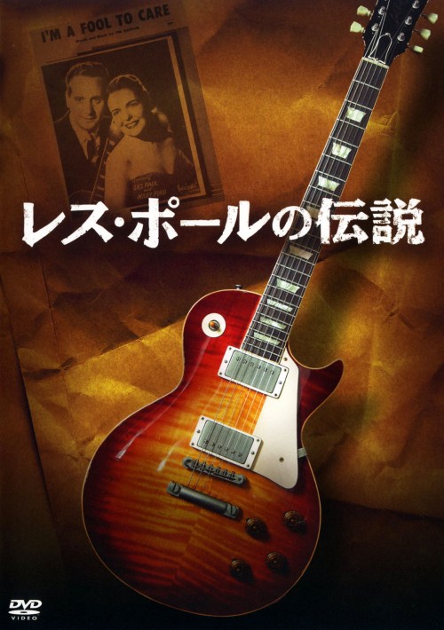 レス・ポールの伝説/レス・ポール