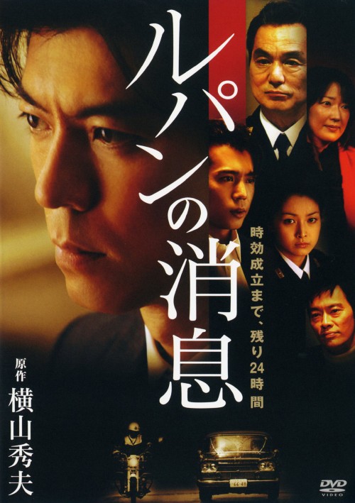ルパンの消息/上川隆也