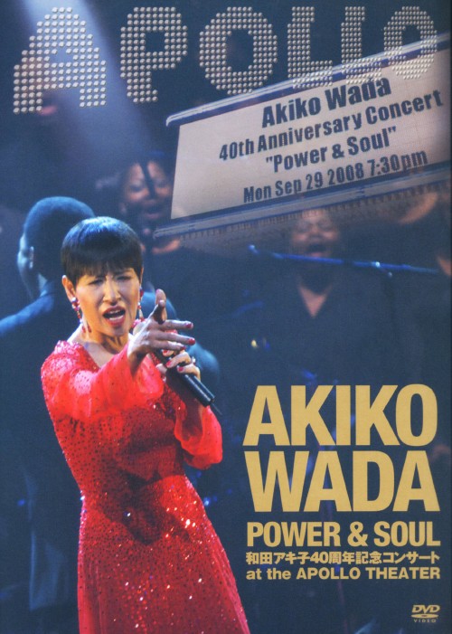 AKIKO WADA POWER&SOUL 和田アキ子40周年記念コンサート at the APOLLO THEATER/和田アキ子