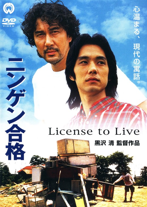 ニンゲン合格/西島秀俊