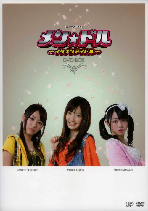 ゲオ公式通販サイト ゲオオンラインストア 中古 メン ドル イケメンアイドル Box Dvd 小嶋陽菜 Dvd