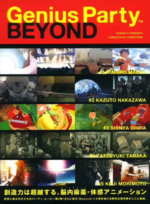Genius Party Beyond/高乃麗