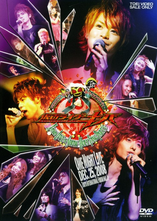 MASKED RIDER KIVA X’mas LIVE & SHOW -HOLY FANG PARTY-/瀬戸康史
