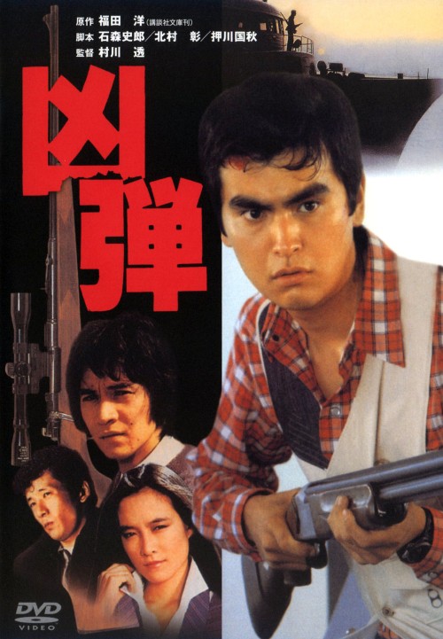 凶弾/石原良純