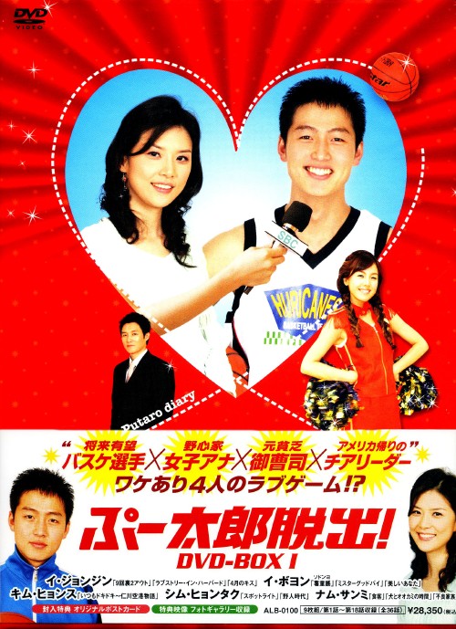 ぷー太郎脱出! DVD-BOX 1/イ・ジョンジン