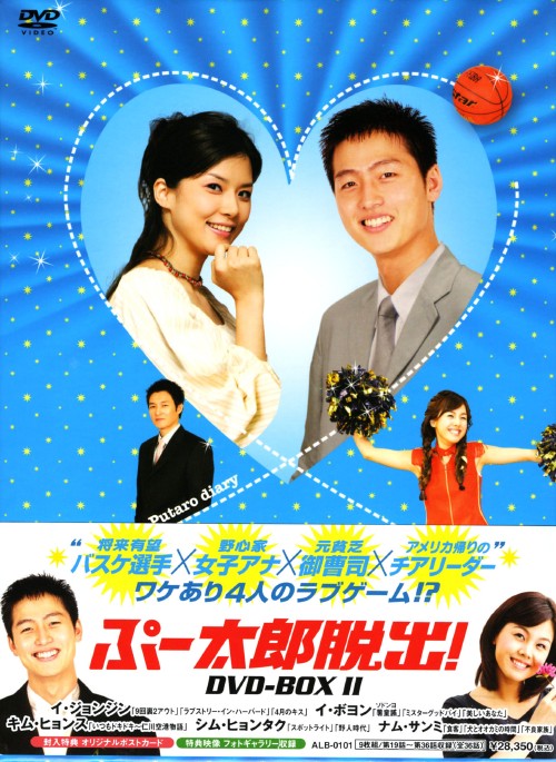 ぷー太郎脱出! DVD-BOX 2/イ・ジョンジン