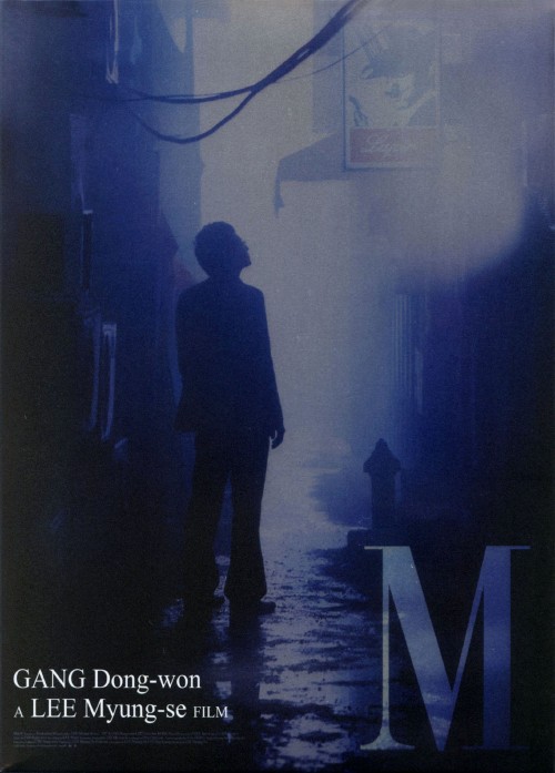 M -エム- コレクターズ・エディション <初回限定生産版>/カン・ドンウォン