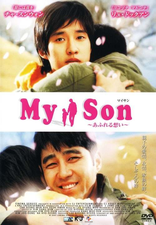 My Son あふれる想い/チャ・スンウォン