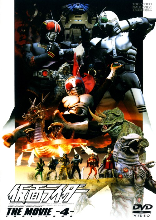 仮面ライダー THE MOVIE VOL.4 <期間限定>/高杉俊价