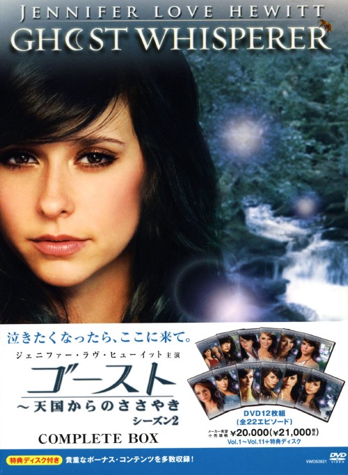 ゴースト 天国からのささやき シーズン2 DVD COMPLETE BOX/ジェニファー・ラヴ・ヒューイット