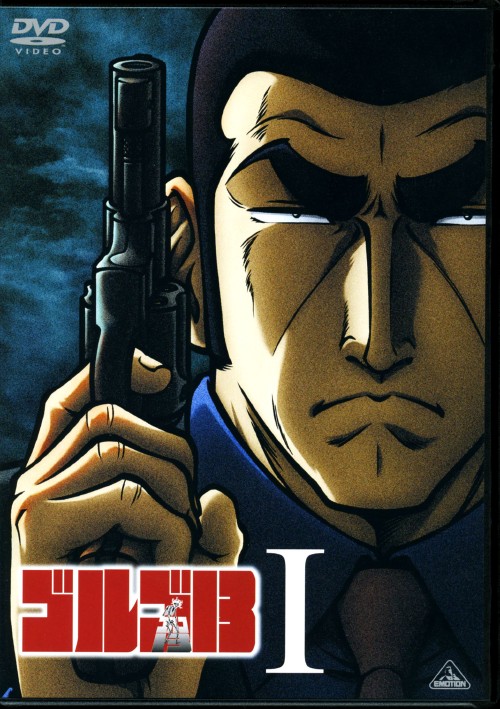 ゴルゴ13 BOX Ⅰ/舘ひろし