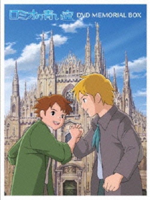 ロミオの青い空 DVDメモリアルBOX/折笠愛