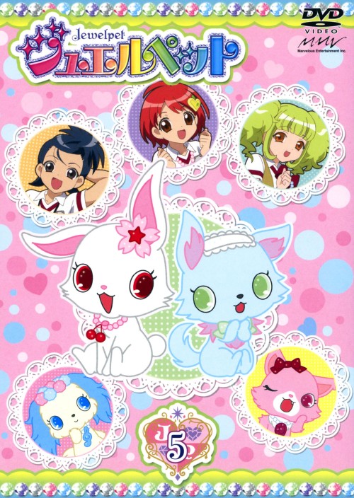 ジュエルペット 第5巻/亀井絵里
