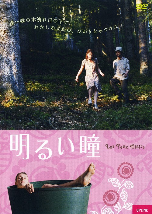 明るい瞳/ナタリー・ブトゥフ