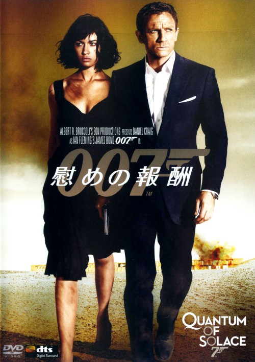 ゲオ公式通販サイト ゲオオンラインストア 中古 初限 ００７ 慰めの報酬 特別編 Dvd ダニエル クレイグ Dvd