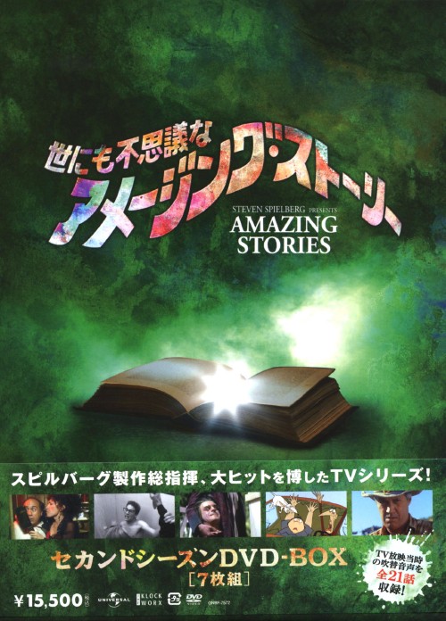 世にも不思議なアメージング・ストーリー 2nd シーズン DVD-BOX/クリストファー・ロイド
