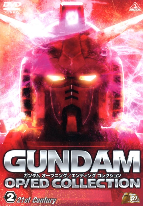 ガンダム OP/ED COLLECTION Volume 2 -21st Century- <期間限定生産版>