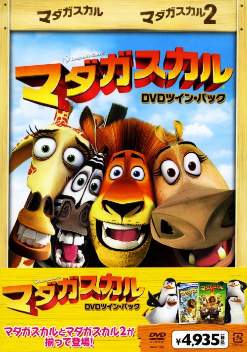 マダガスカル ツイン・パック/ベン・スティラー