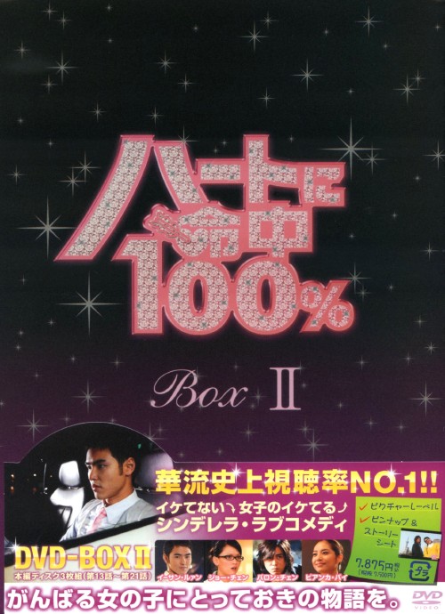 ハートに命中100% DVD-BOX 2/ジョー・チェン