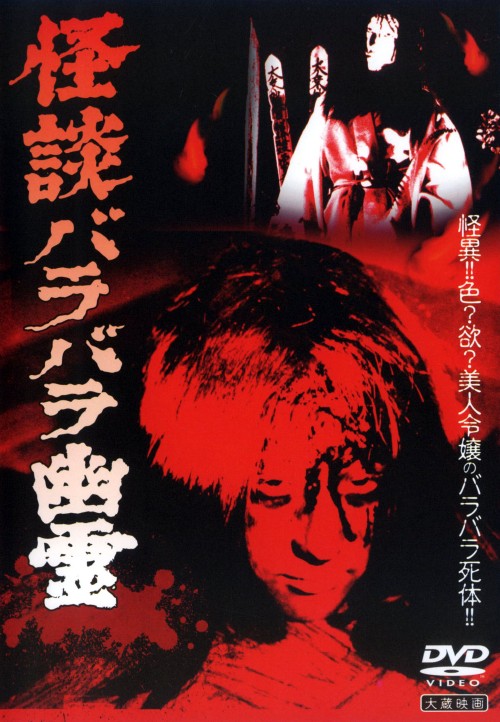 大蔵怪談傑作選 BOX〈3枚組〉 Amazon.com: 大蔵怪談傑作選 THE SPECIAL COLLECTOR'S BOX [DVD