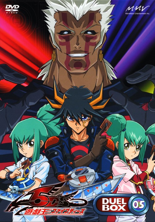 遊☆戯☆王5D’s DUEL BOX 5/宮下雄也