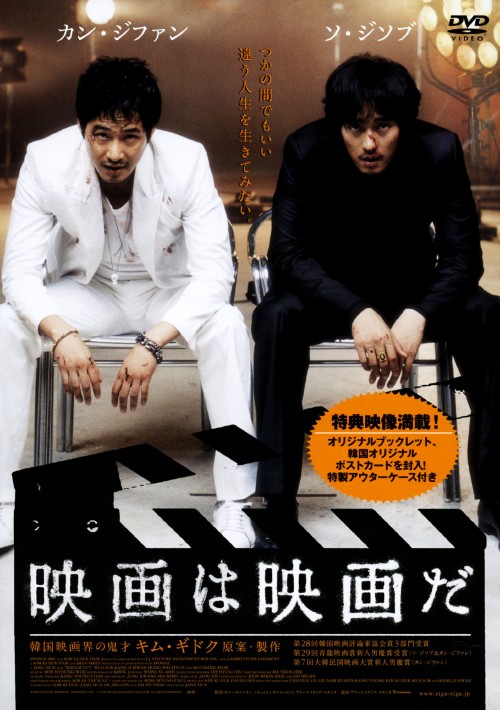 映画は映画だ/ソ・ジソブ
