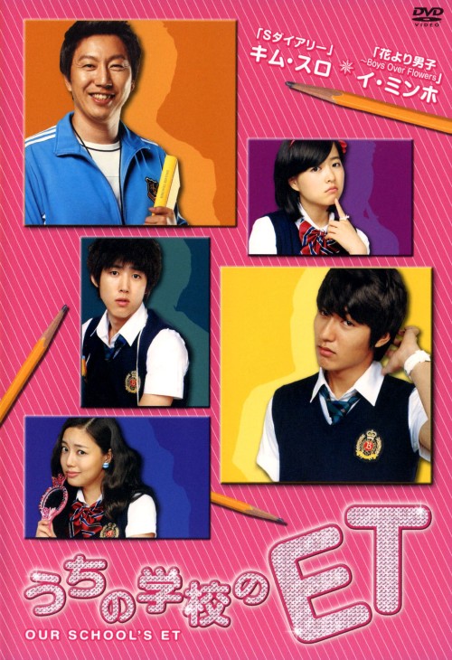 うちの学校のET/キム・スロ
