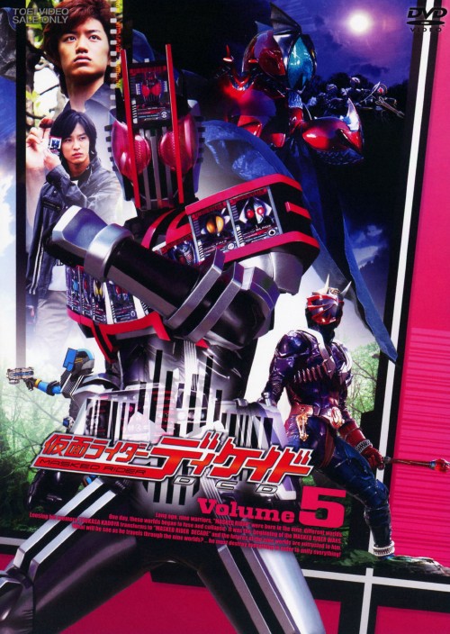 仮面ライダーディケイド Vol.5/井上正大
