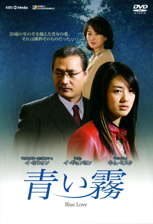 青い霧 DVD-BOX/イ・ヨウォン