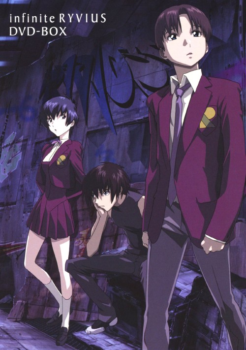 無限のリヴァイアス DVD-BOX/白鳥哲
