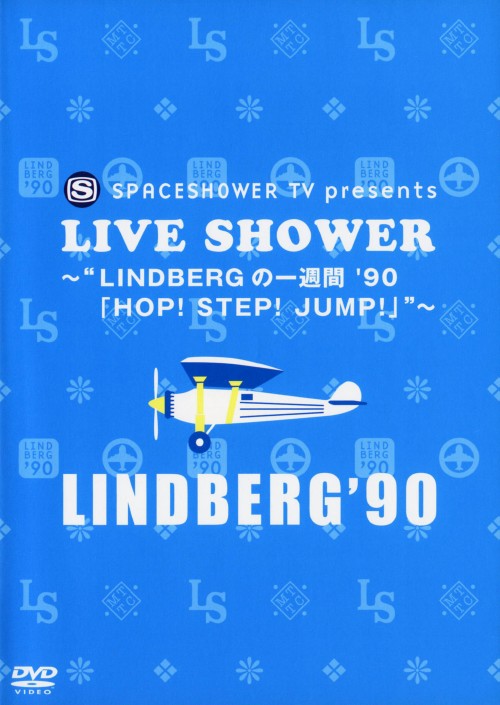 SPACESHOWER TV presents LIVE SHOWER～LINDBERGの一週間 ’90「HOP!STEP!JUMP!」/LINDBERG