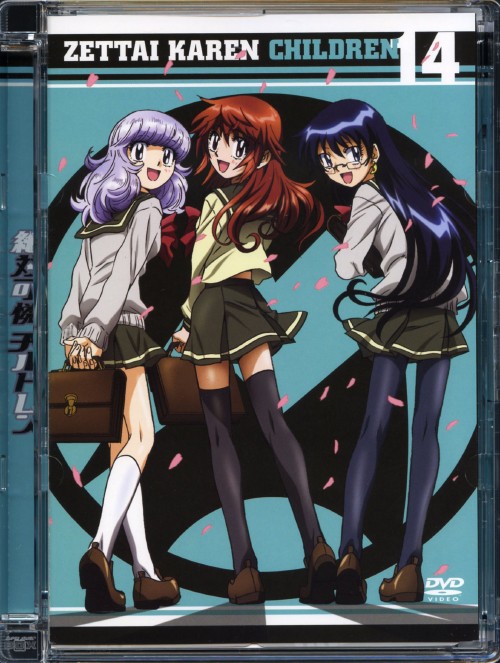 絶対可憐チルドレン 14/平野綾