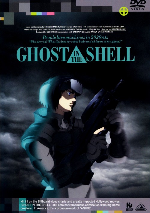攻殻機動隊 GHOST IN THE SHELL/田中敦子