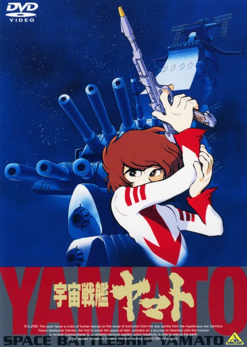 宇宙戦艦ヤマト 劇場版/納谷悟朗