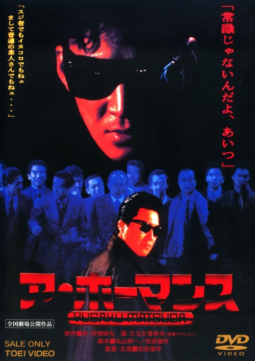 ア・ホーマンス <期間限定版>/松田優作