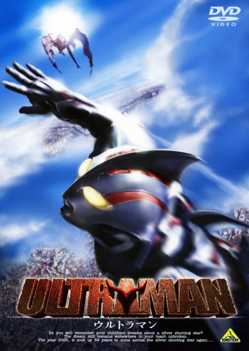 ULTRAMAN 劇場版/別所哲也
