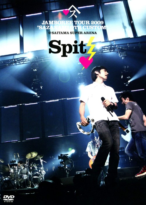 スピッツ/JAMBOREE TOUR 2009 ～さざなみOTRカスタム at さいたまスーパーアリーナ～/スピッツ