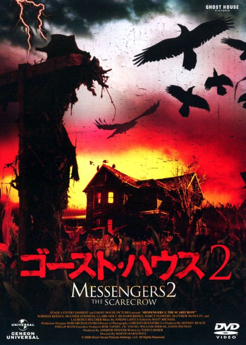 ゴースト・ハウス 2/ノーマン・リーダス