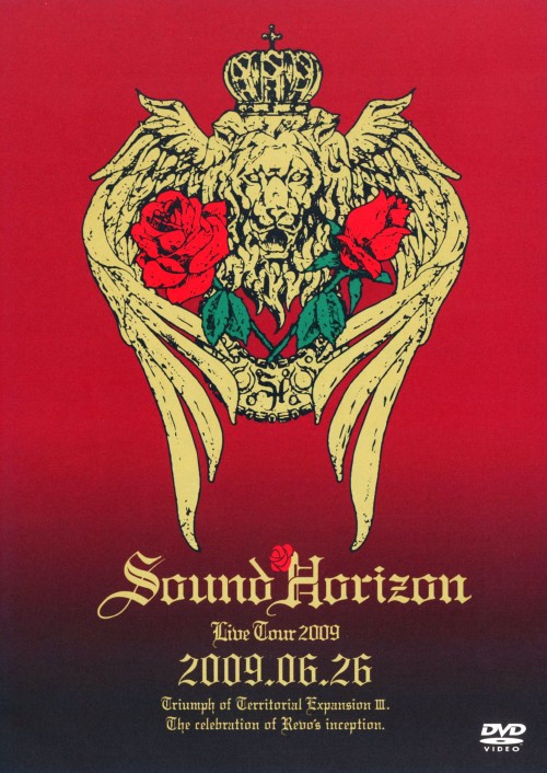 Sound Horizon/第三次領土拡大遠征凱旋記念「国王生誕祭」2009.06.26/Sound Horizon