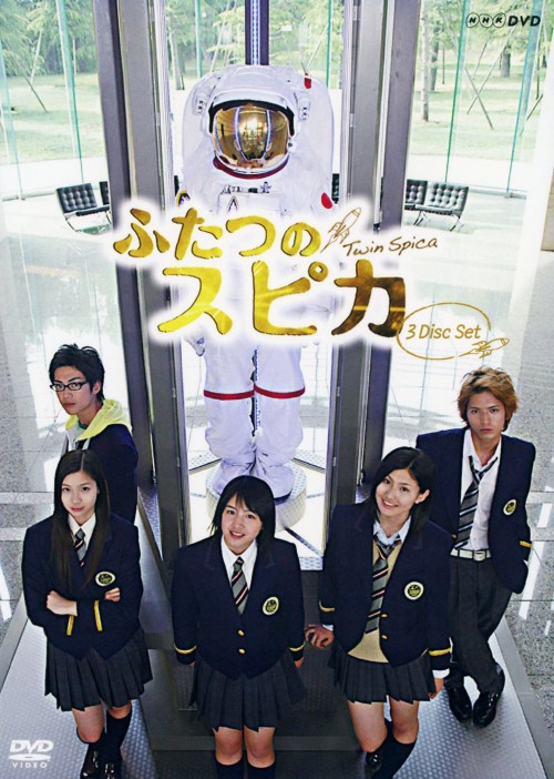 NHK ドラマ8 ふたつのスピカ 3Disc Set/桜庭ななみ