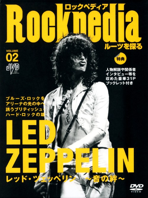 ROCKPEDIA ルーツを探る レッド・ツェッペリン 音の絆/レッド・ツェッペリン