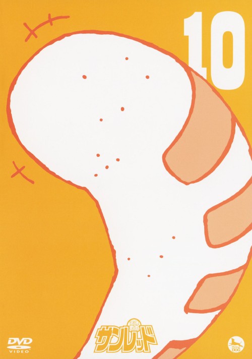 天体戦士サンレッド 第10巻/髙木俊