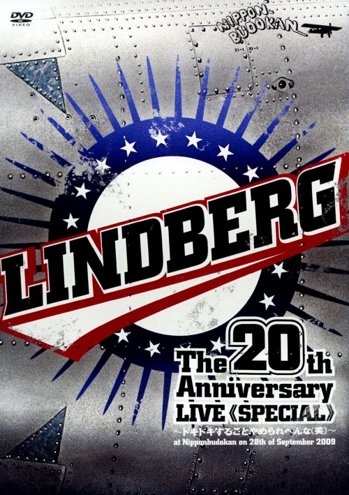 LINDBERG 20th Anniversary LIVE SPECIAL ドキドキすることやめられへんな(笑)～at Nipponbudokan on 28th of September 2009/LINDBERG