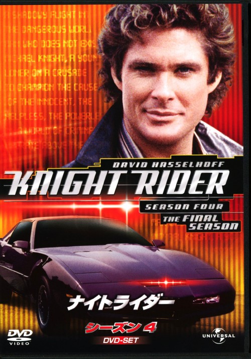 ナイトライダー シーズン4 DVD-SET/デヴィッド・ハッセルホフ