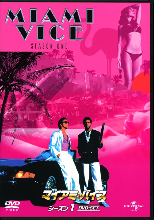 マイアミ・バイス シーズン1 DVD-SET/ドン・ジョンソン