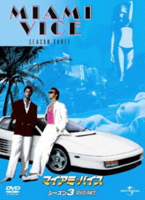 マイアミ・バイス シーズン3 DVD-SET/ドン・ジョンソン