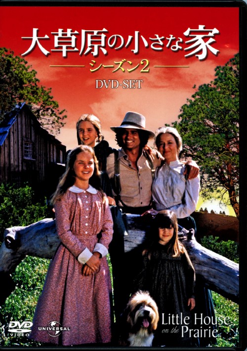 大草原の小さな家 シーズン2 DVD-SET/マイケル・ランドン