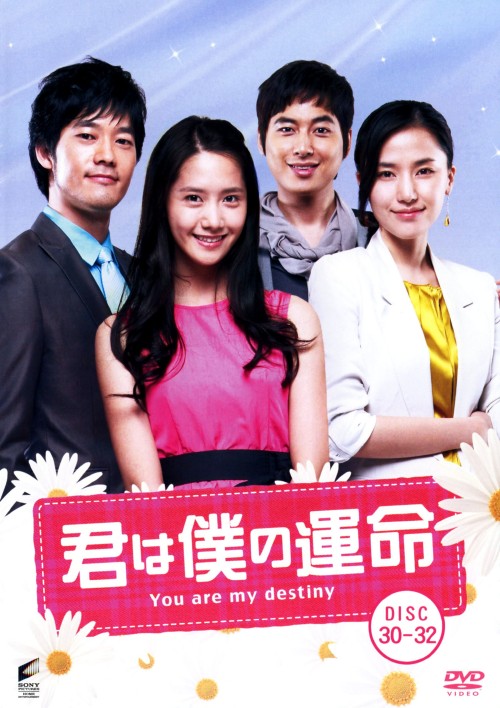 君は僕の運命 DVD-BOX 5/ユナ